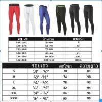 ราคา กางเกงรัดกล้ามเนื้อขายาว กางเกงขายาว รัดกล้ามเนื้อ Coolmax รุ่น 1020 (4822542415)