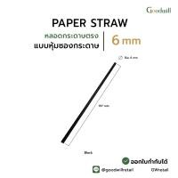 ราคา แบบแพ็ก 200ชิ้น หลอดกระดาษตรง 6mm หุ้มซองกระดาษ หลอดดูดน้ำกระดาษ 6x197 mm หุ้มซองกระดาษ (21608517550)