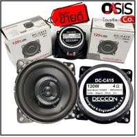 ราคา 1ดอก ดอกลำโพง 4นิ้ว Deccon DC C415 ลำโพงเครื่องเสียงรถยนต์ ลำโพงแกนร่วม ดอกลำโพง 4 นิ้ว 2 ทาง ดอกลำโพง 4 นิ้ว full range เสียง กลาง แหลม (13227556130)
