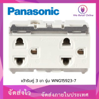 ราคา สินค้าโล๊ะสต็อค ปลั๊กเมจิกกราวด์คู่ เต้ารับคู่ 3 ขา รุ่น WNG15923 7 PANASONIC ราคาต่อ 1 ตัว 4 UF PA06 YR (24351465056)