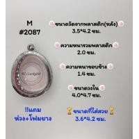 ราคา M 2087ตลับพระ กรอบพระสเตนเลสลายไทย ปิดตาจัมโบ้พิมพ์ใกล้เคียงวงใน4 0 4 7ซม สงสัย ทักแชทได้ ค่ะ ขนาดที่ใส่สวย3 6 4 2ซม (18378672993)