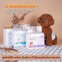 ราคา แพมเพิสหมา โอบิสุนัขตัวผู้ ผ้าอ้อมสุนัข โอบิสุนัขเพศผู้ แพมเพิสสุนัขตัวผู้ แพมเพิสสุนัขเพศเมีย ผ้าอ้อมหมา ผ้าอนามัยสุนัข ผ้ารองประจำเดือนสุนัข (17100933201)