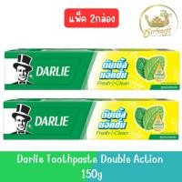 ราคา แพ็ค 2กล่อง Darlie Toothpaste Double Action 150g 2 ดาร์ลี่ ยาสีฟัน ดับเบิ้ล แอ็คชั่น 150กรัม 2 (20955760554)
