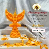 ราคา เทียนครุฑ เทียนพญาครุฑ รุ่นเหยียบเงินเหยียบทอง (22576811410)