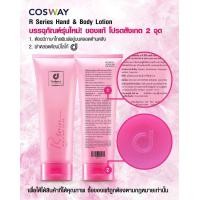 ราคา โลชั่นน้ำหอม บำรุงผิว R Series อาร์ซีรีย์ ของแท้ หอมทน (24271165036)