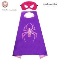 ราคา ชุดผ้าคลุมซุปเปอร์ฮีโร่ คอสเพลเด็ก หน้ากากฮีโร่ ผ้าคลุมแฟนซี งานคริสต์มาส ฮาโลวีน เด็กอนุบาล (23087595265)