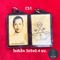 ราคา ภาพถ่ายหลวงพ่อคูณ รุ่นแรก พ ศ 2509 วัดบ้านไร่ จ นครราชสีมา ไซส์ใหญ่ 4x6x0 9 ซม ไซส์เล็ก 3x5x0 4 ซม ไม่กันน้ำ (24518663326)