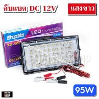 ราคา สปอตไลท์ คีบแบตเตอร์รี่ ไฟสว่าง Spotlight LED 200W 350W 50W 100W ใช้ไฟ12V แสงขาวแสงเหลือง (23222304109)