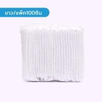 ราคา หมวกใช้แล้วทิ้ง หมวกคลุมผม หมวกตัวหนอน 19นิ้ว แพค 100 ชิ้น สะอาด สวมใส่สบาย หมวกคลุมผมทำอาหาร หมวกใยสังเคราะห์ (24194845048)