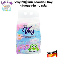 ราคา วีวี่ ทิชชู่เปียก ผ้าเปียก Vivy 1 แพ็ค 6 ห่อ 1ห่อ 40 แผ่น วีวี่vivyเปียก (11258039174)