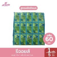 ราคา รีจอยส์ แชมพู 3 อิน 1 แพ็ค 60 ซอง ปริมาณ 5 มล (23364570613)