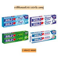 ราคา ยาสีฟันซอลส์140 160กรัมแพคคู่ 1กล่อง2หลอด (20257779595)