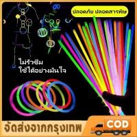 ราคา แท่งเรืองแสง แท่งเรืองแสง กำไลเรืองแสง กำไลเรืองแสง ของเล่นเรืองแสง เส้นเรืองแสง 100 ชิ้น คละสี ชุดปาร์ตี้เรืองแสงในที่มืดฮาโลวีน (24749448373)