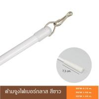 ราคา ด้ามจูงผ้าม่าน ด้ามจูงไฟเบอร์กลาส ด้ามจูง (21304163223)
