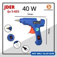 ราคา ติดใจเธอ ปืนยิงกาว ปืนยิงกาวไฟฟ้า กาวร้อน JDER HOT MELT GLUE 40 60W 100 240V มีสวิตช์ ตัวพรีเมียม (24761756572)