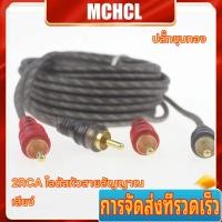 ราคา สายRCA สายสัญญาณ ทองแดง CCA มีให้เลือกตั้งแต่ 1เมตร ถึง 5เมตร แจ๊ค RCA อย่างดี สายนำสัญญาณ เครื่องเสียงรถรถยนต์ (22856343219)