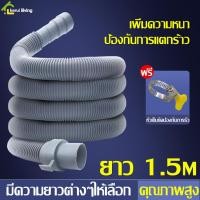 ราคา ท่อระบายน้ำ ท่อน้ำทิ้งเครื่องซักผ้า สายน้ำทิ้ง สายท่อน้ำทิ้ง ท่อน้ำทิ้งเครื่องซักผ้า สายท่อน้ำทิ้งเครื่องซักผ้า ท่อระบายน้ำ มี 4 ขนาดให้เลือก (23268109674)