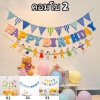 ราคา ส่งจากไทย ธงวันเกิด ธงประดับตกแต่ง ธงประดับ ตกแต่ง วันเกิด ธงประดับ happybirthday ธงตัว อักษร ธง ราว ธง แบน เนอร์ ธงแบนเนอร์ (23978223207)