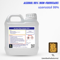 ราคา 1Lแอลกอฮอล์ 99 9 Ethyl Alcohol 99 9 แอลกอฮอล์ 99 Non Food Grade มีสารขม แอลทิวแอลกอฮอล์ทำความสะอาด ฆ่าเชื้อ ห้ามรับประทาน ขนาด1ลิตร (24829612087)