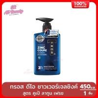 ราคา ครีมอาบน้ำ ทรอส ดีโอชาวเวอร์ ครีมอาบน้ำสำหรับผู้ชาย 450 ม ล (22372607371)