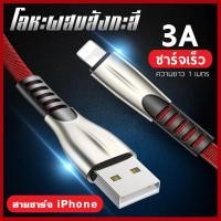 ราคา สายชาร์จไอโฟน3A iphone lightning to USB แท้100 1mแท้ สายหนา ทนทาน รองรับiphone7 8 11 X ipad ios 12 13 รุ่นอื่นๆ USBสาย ชาร์จมือถือ ไอโฟน 5 5s 6 6s 6 Plus 6s Plus 7 7 Plus 8 8 Plus X (5138210099)