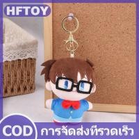 ราคา HFTOY ตุ๊กตาการ์ตูนอะนิเมะตุ๊กตาโคนันน่ารักพวงกุญแจกระเป๋าเป้สะพายหลังจี้กระเป๋าแขวนเครื่องประดับตุ๊กตายัดไส้ของขวัญวันเกิดเด็ก (24207544301)