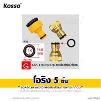 ราคา 5 ชิ้น KOSSO โอริง เครื่องฉีดน้ำแรงดัน Oring อะไหล่ สาย โอริงเครื่องฉีดน้ำแรงดันสูง อะไหล่เครื่ิองฉีดน้ำแรงดันสูง ยางอเนกประสงค์ ยางโอริง 145 FXA หัวฉีดล้างแอร์ (24866134852)
