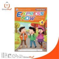 ราคา NEW หนังสือเรียน Express Now English ป 4 พว Activity Book พัฒนาคุณภาพวิชาการ พว 8859764308806 (23921718206)