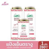 ราคา แป้งเย็นตรางู ปริมาณ 280 กรัม 140 กรัม (24201521322)