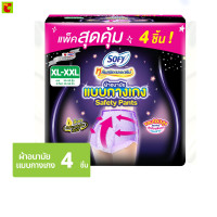ราคา โซฟี ผ้าอนามัยแบบกางเกง รุ่นเซฟตี้ ไซส์ XL XXL 4 ชิ้น (24816224245)