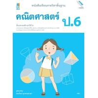 ราคา หนังสือ แบบฝึกหัด รายวิชาพื้นฐาน คณิตศาสตร์ ป 3 เล่ม 1 BY MAC EDUCATION สำนักพิมพ์แม็ค (24782024313)