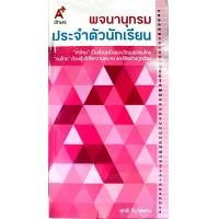 ราคา Thai Learner Dictionary English Thai อังกฤษ ไทย พจนานุกรม ประจำตัวนักเรียน ป 1 ป 6 Aksorns อักษร (17327219046)