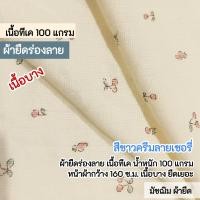 ราคา ผ้ายืดเป็นเมตร รวมสี ผ้าร่อง 6x3 ร่อง 4x4 ผ้ายืดตัดเสื้อ ชุดแฟชั่น rib fabric all colors (22727601237)