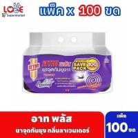 ราคา ARS อาท ยาจุดกันยุง กลิ่นลาเวนเดอร์ อาท พลัส 100 ขด Mosquito Repellent (24596053029)