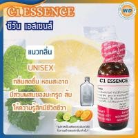 ราคา C1 ESSENCE ซีวัน เอสเซนส์ หัวเชื้อน้ำหอม100 น้ำหอม ผู้หญิง ผู้ชาย กลิ่นหอมละมุน ติดทนยาวนาน ความเข้มข้นสูง สินค้าคุณภาพ พร้อมส่ง (25003200914)