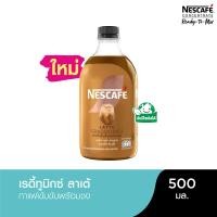 ราคา NESCAFE Ready to Mix Latte เนสกาแฟ เรดี้ทูมิกซ์ ลาเต้เข้มข้นพร้อมชง 500มล (24832426993)