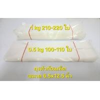 ราคา ถุงทนร้อน สำหรับเพาะเห็ด ถุงทำก้อนเห็ด ถุงเห็ดโดยเฉพาะ (1639130850)