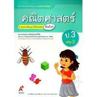 ราคา อจท แม่บทมาตรฐาน คณิตศาสตร์ สิงคโปร์ เล่ม2 ป 1 ป 6 อักษรเจริญทัศน์ (24296697785)