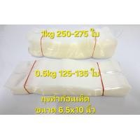 ราคา ถุงทนร้อน สำหรับเพาะเห็ด ถุงทำก้อนเห็ด ถุงเห็ดโดยเฉพาะ (21720885912)