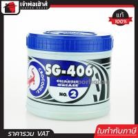 ราคา จารบี ตราจระเข้ สีน้ำเงิน เหนียว เบอร์ 2 SG 406 ขนาด 0 5 กิโลกรัม จาระบี Crocodile Chassis Grease A54 05 (400600848)