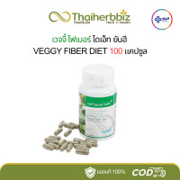 ราคา เวจจี้ ไฟเบอร์ ไดเอ็ท ยันฮี VEGGY FIBER DIET 100 แคปซูล 1 ขวด (21202504775)