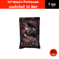ราคา ทรายแมว Pettosan เพ็ทโตะซัง ขนาด 10 ลิตร มีทั้งหมด 7 กลิ่น (24351742685)