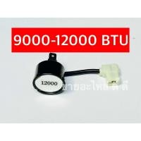 ราคา โอเวอร์โหลดแอร์ ขนาด 9000 28000 BTU Overload (23303688732)