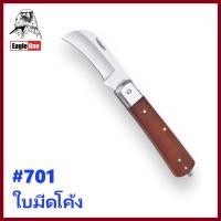 ราคา EAGLE ONE มีดพับตอนกิ่ง ใบมีดโค้ง ใบมีดปลายแหลม ใบมีดตรง 701702703 ใบมีดคม เหมาะสำหรับ ทำสวนตัดแต่ง ตัดตอนกิ่ง (21315865541)