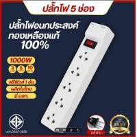 ราคา รางปลั๊กไฟ 1000W 3ช่อง 5ช่อง 6ช่อง ปลั๊กพ่วง ปลั๊กไฟ รางสายไฟ รางปลั๊ก รางปลั๊กคอม 3เมตร 5เมตร 10เมตร สายทองแดงแท้100 ปลั๊กไฟ มอก แท้ (24788123588)