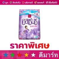 ราคา ผงซักฟอก เอสเซ้นซ์ มาตรฐาน ม่วง 1800 กรัม (21264597377)