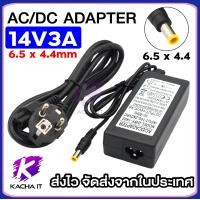 ราคา Adapter 14V 3A 6 5 x 4 4mm สำหรับจอ Samsung LG หัวเข็ม Black (8920014344)