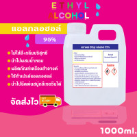 ราคา แอลกอฮอล์ 95 Ethyl Alcohol 95 ขนาด 1 ลิตร (16554839585)