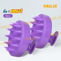 ราคา ซื้อ1แถม1 YAiLiS แปรงสระผม นวด ทำความสะอาด หนังศีรษะ สระผม สำหรับใช้ในบ้าน หัว แปรงนวด (23428444973)