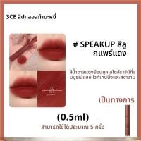 ราคา ลิปสติกเนื้อแมท 3CE Milk Lip Clay น้ำตาลรักไม้ ลิปมันน้ำตาล ลิปสติกเล็กสำหรับลอง ลิปสติกเนื้อแมท ลิปสติกเนื้อแมท (24014425262)